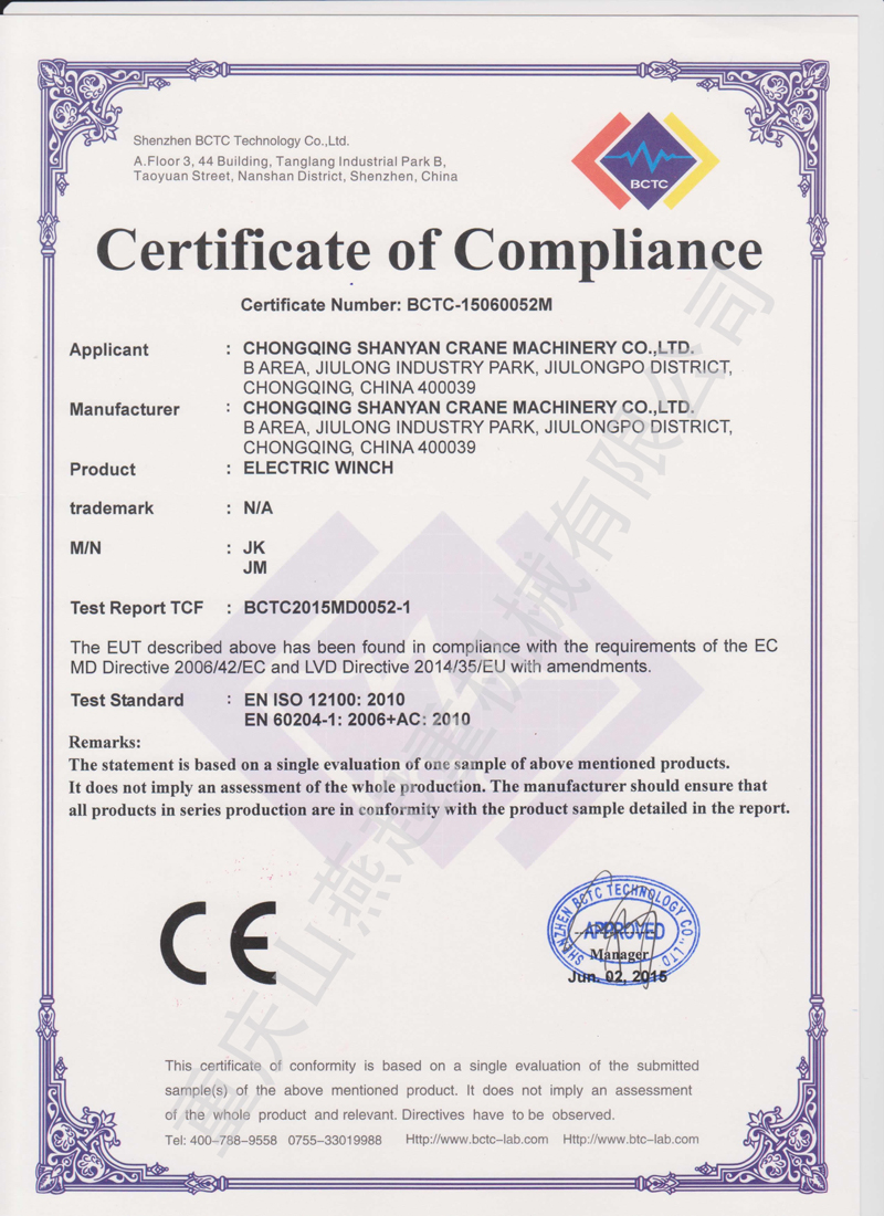 歐盟CE認證證書